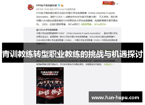 青训教练转型职业教练的挑战与机遇探讨 青训教练转型职业教练的挑战与机遇探讨